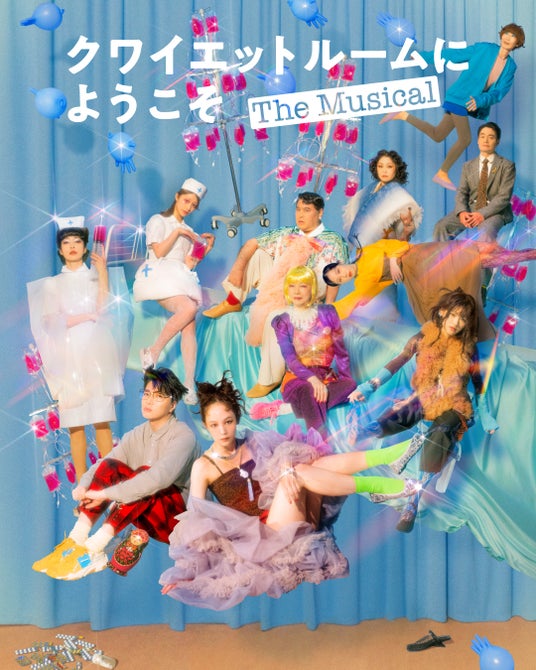劇中楽曲配信開始!『クワイエットルームにようこそ The Musical』 劇中楽曲配信開始!『クワイエットルームにようこそ The Musical』
