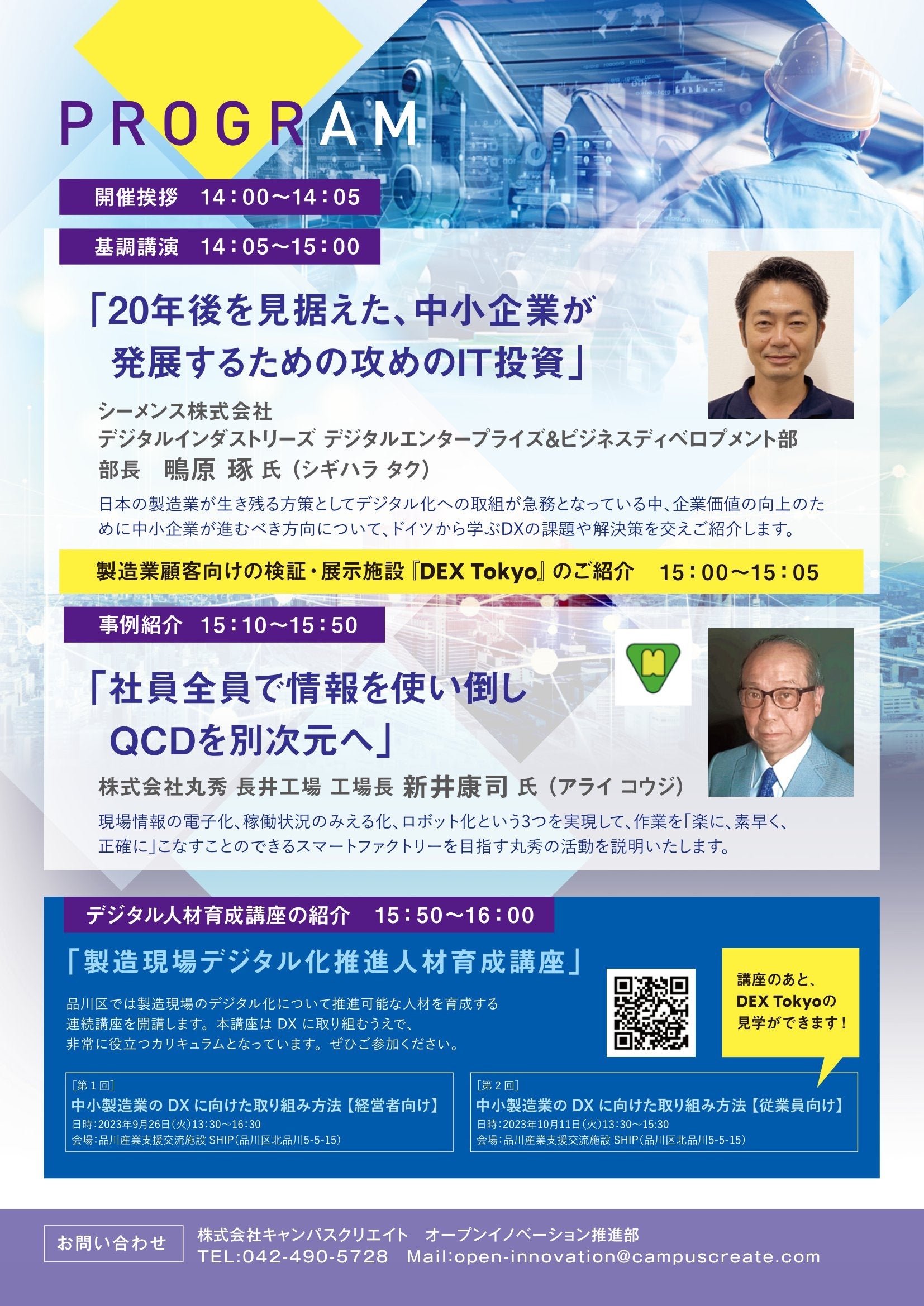 ウェビナー開催】未来に向けた攻めのDX戦略セミナー～製造業DX