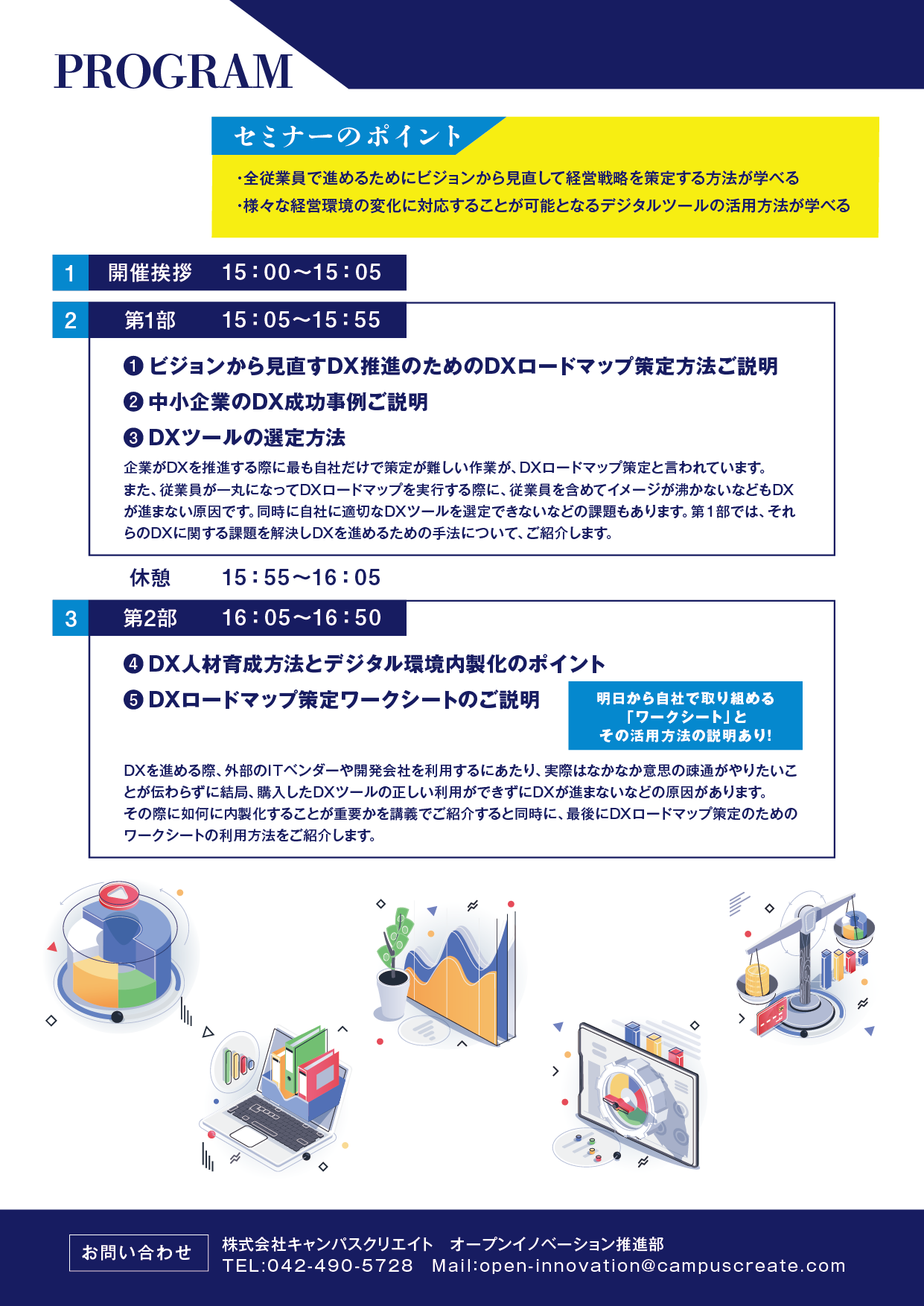 6月5日(水)オンライン開催！「初歩からわかる！ビジョンから見直すDX