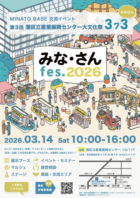 港区立産業振興センター大文化祭~みな・さんfes.2026 ~ 港区立産業振興センター大文化祭~みな・さんfes.2026 ~