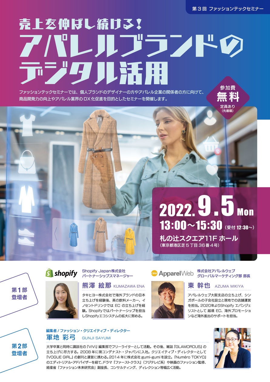 売り上げを伸ばし続ける!アパレルブランドのデジタル活用】 | 株式 売り上げを伸ばし続ける!アパレルブランドのデジタル活用】 | 株式