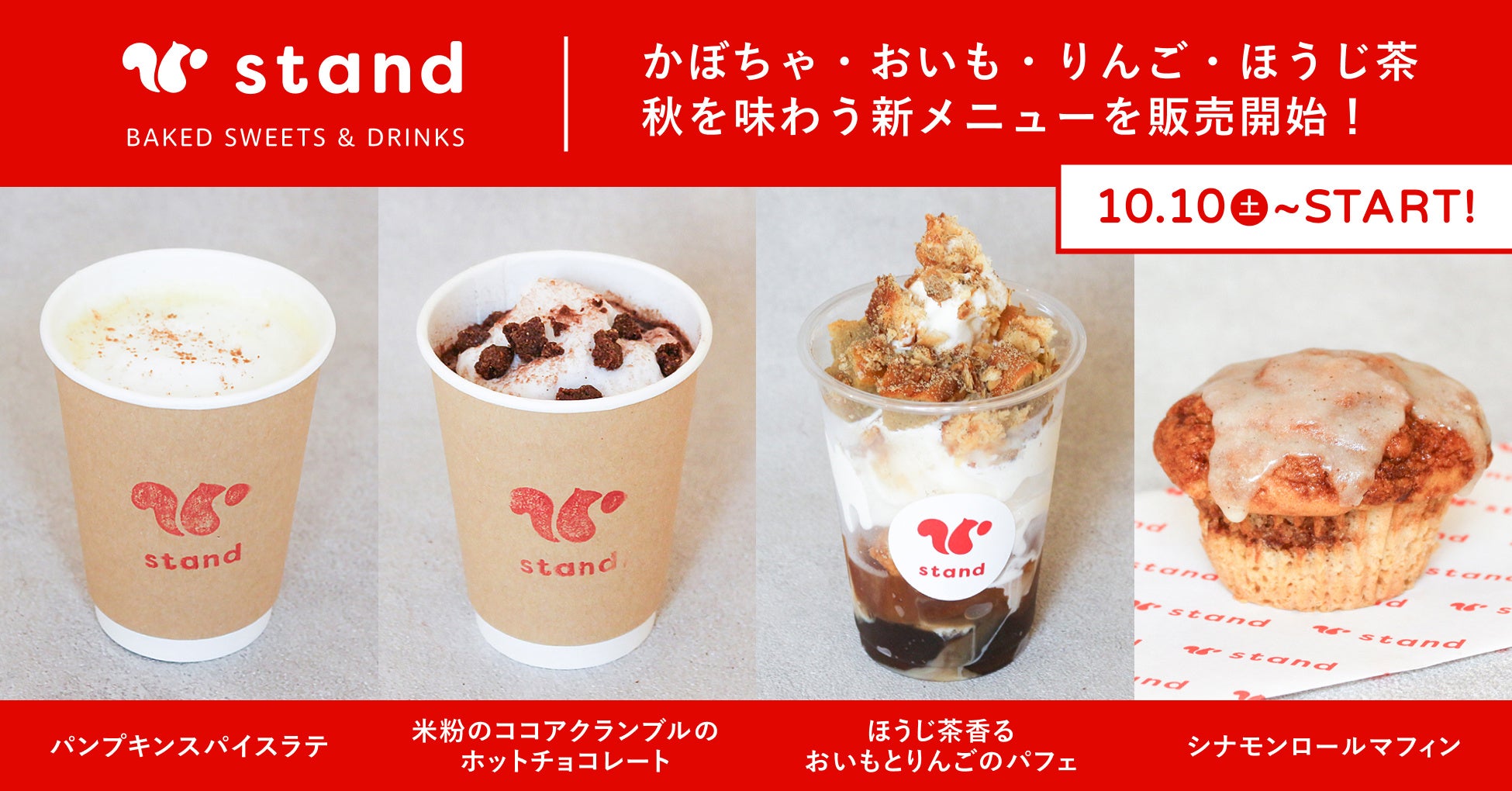 スナックミースタンド、押上・蔵前店で秋限定メニュー4品を期間販売