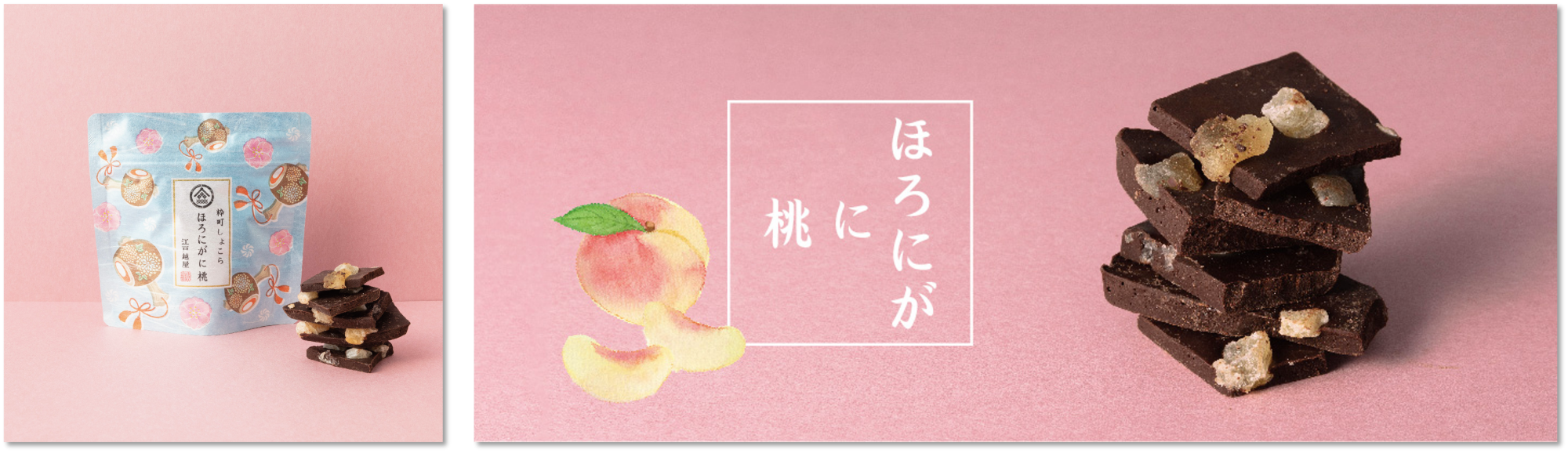 ほんのりビターチョコに、ふんわり甘く香る桃をのせて。