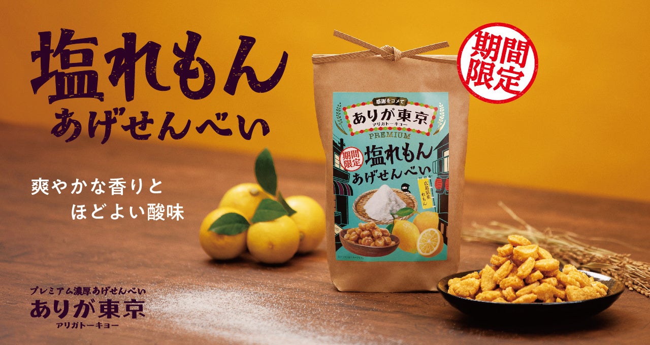 おせんべい 31069-39-