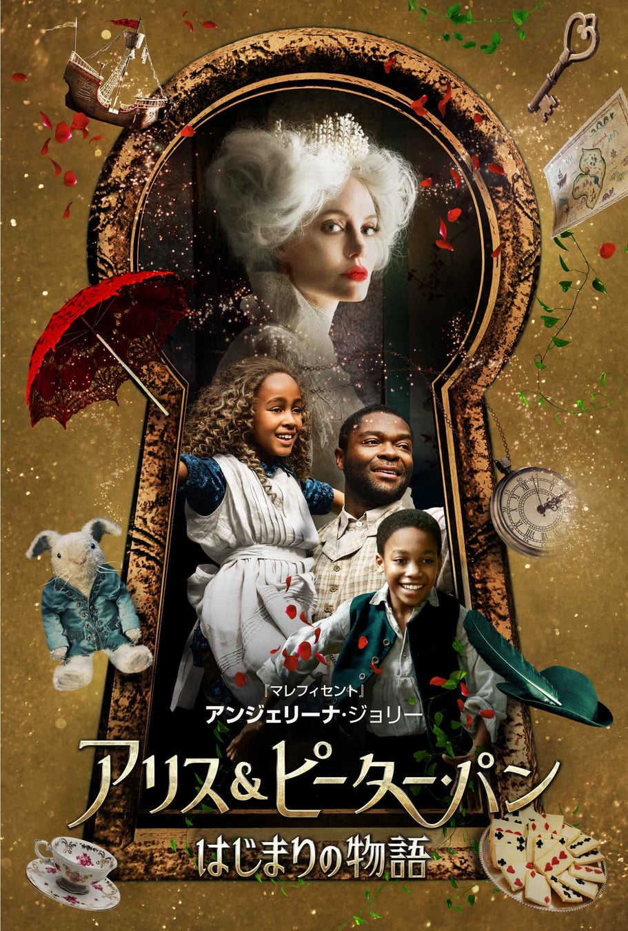 アンジェリーナ ジョリー最新作 ダークファンタジー映画 アリス ピーター パン はじまりの物語 22年3月2日発売決定 配信先行スタート 株式会社ポニーキャニオンのプレスリリース アンジェリーナ ジョリー最新作 ダークファンタジー映画 アリス ピーター パン はじまりの物語 22年3月2日発売決定 配信先行スタート 株式会社ポニーキャニオンのプレスリリース