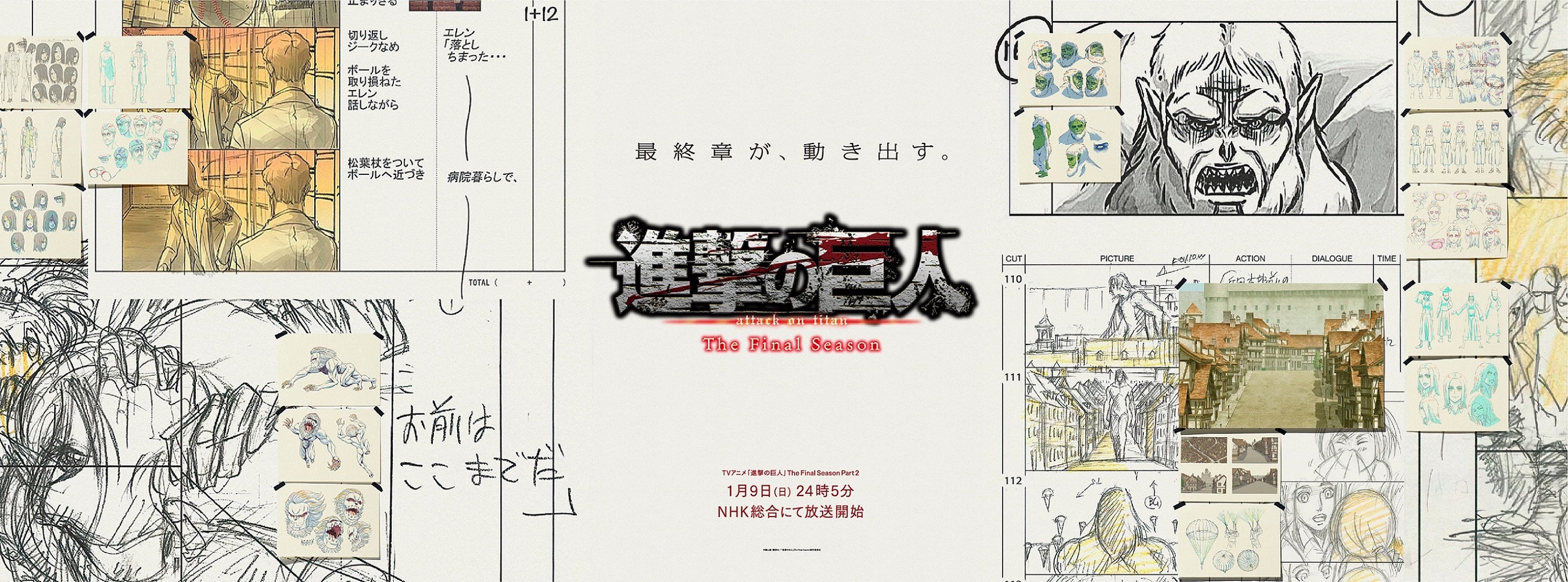 ©諫山創・講談社／「進撃の巨人」The Final Season製作委員会