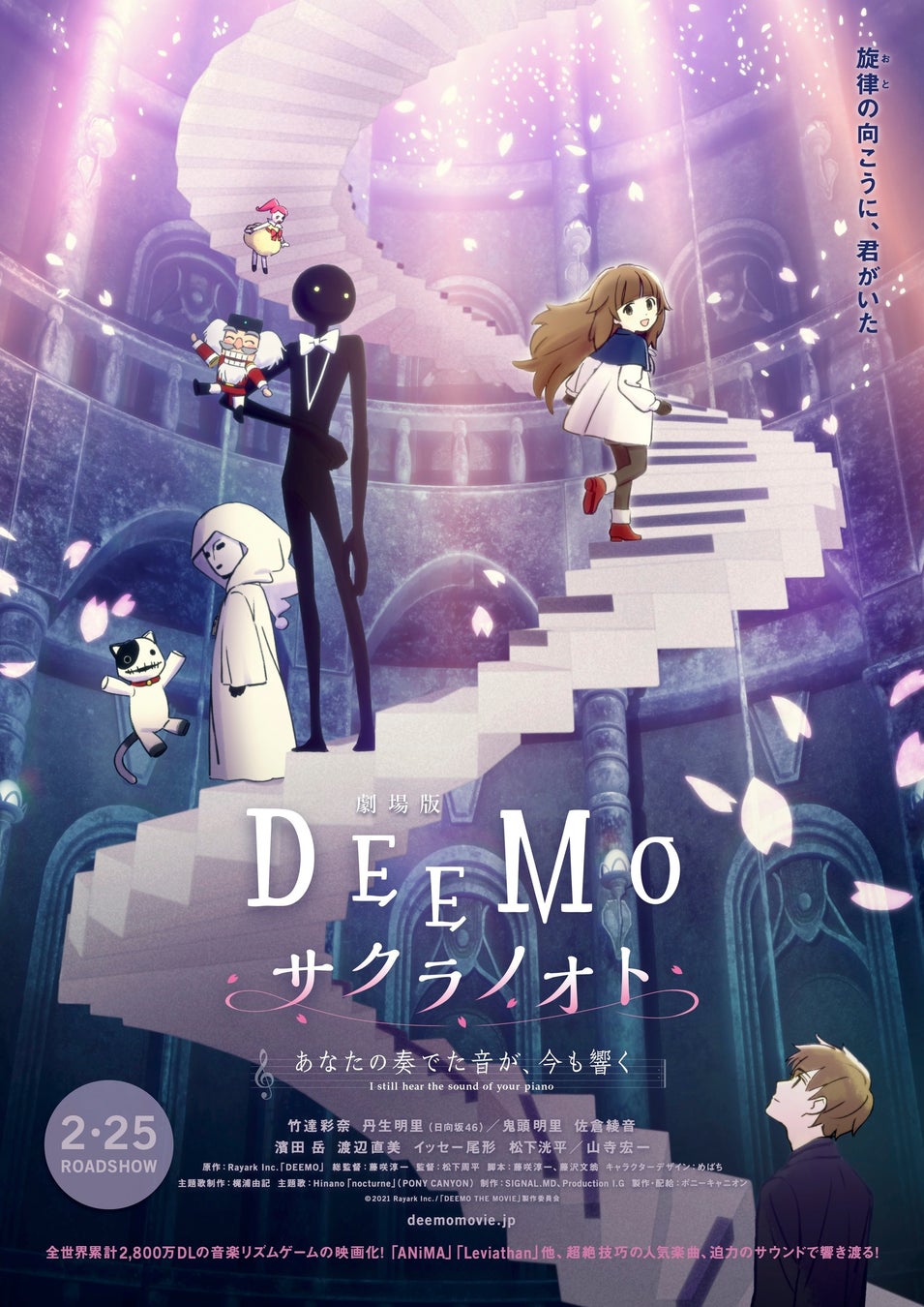 劇場版『DEEMO サクラノオト〜あなたの奏でた音が、今も響く〜』キービジュアル