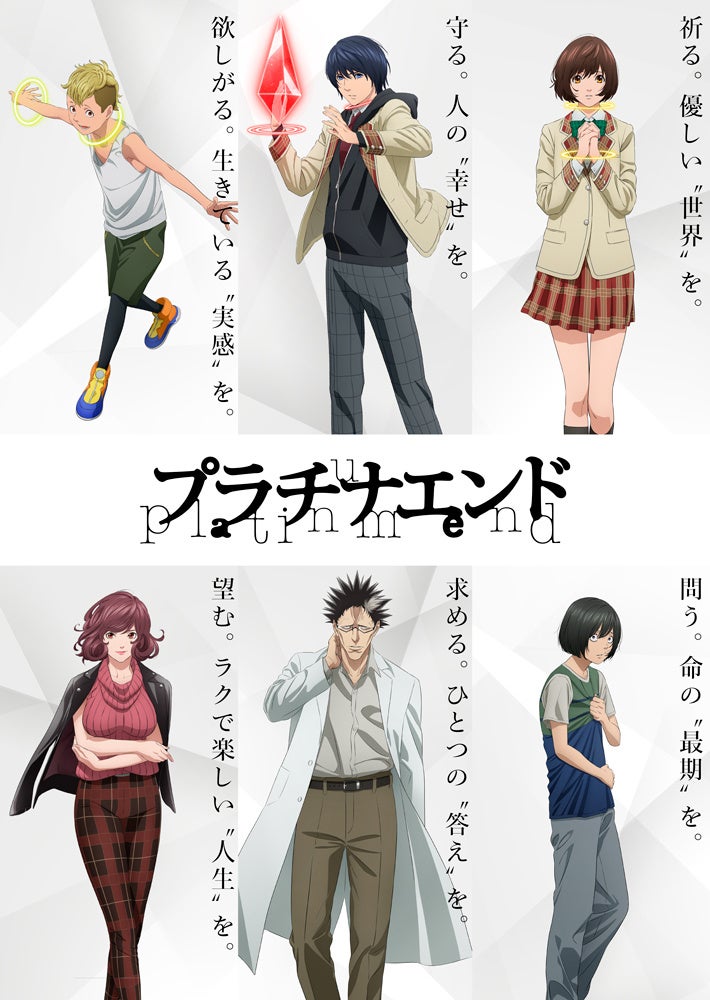 ©︎大場つぐみ・小畑健/集英社・プラチナエンド製作委員会