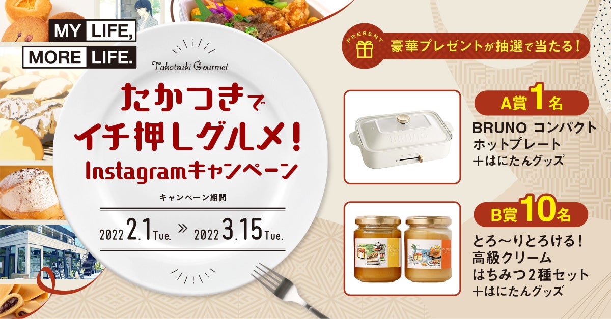 大阪府高槻市であなたのイチ押しグルメはどこ 人気声優を起用したボイスドラマやイケボバスで注目を集める高槻市でinstagramキャンペーンを実施中 株式会社ポニーキャニオンのプレスリリース