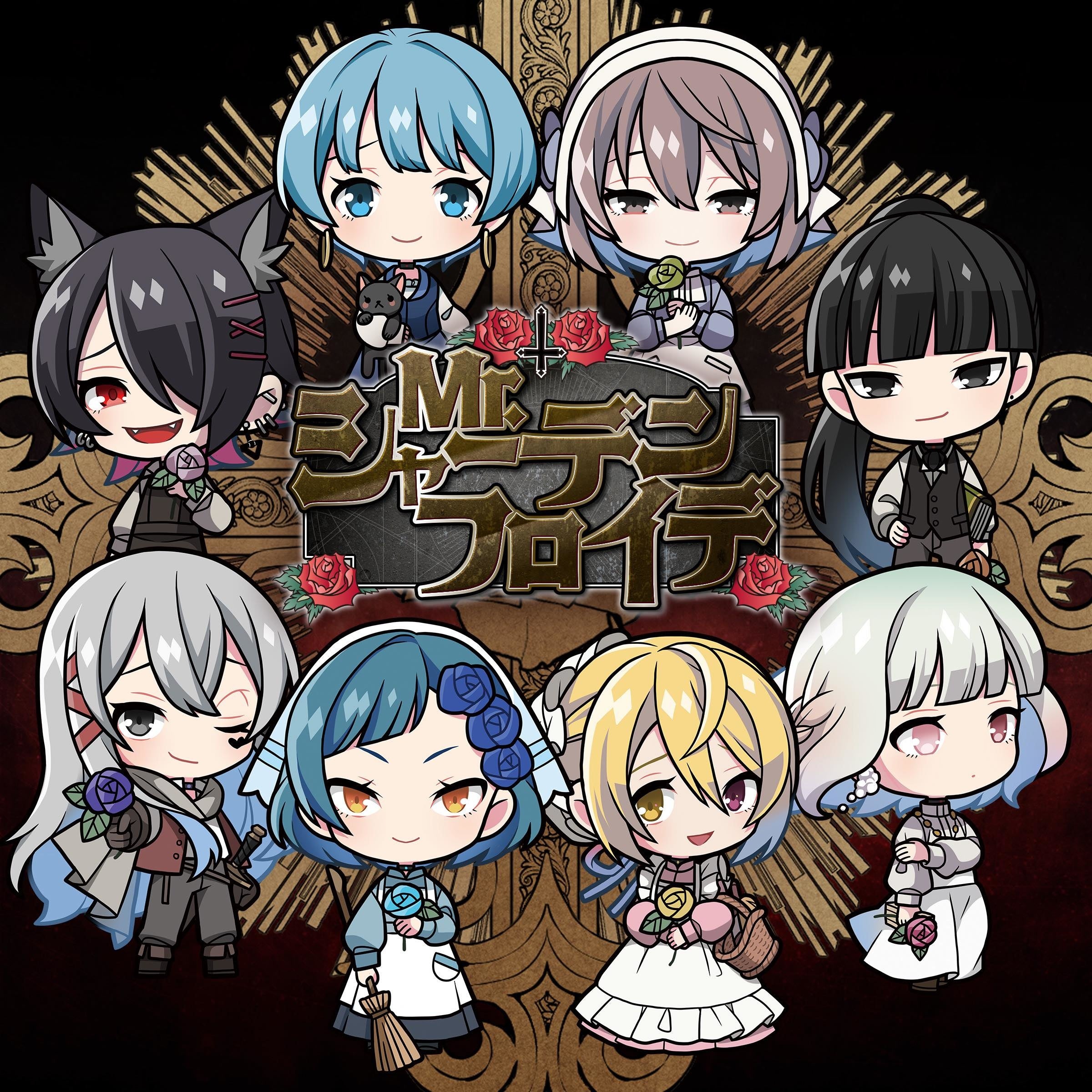 「Mr.シャーデンフロイデ」配信ジャケット