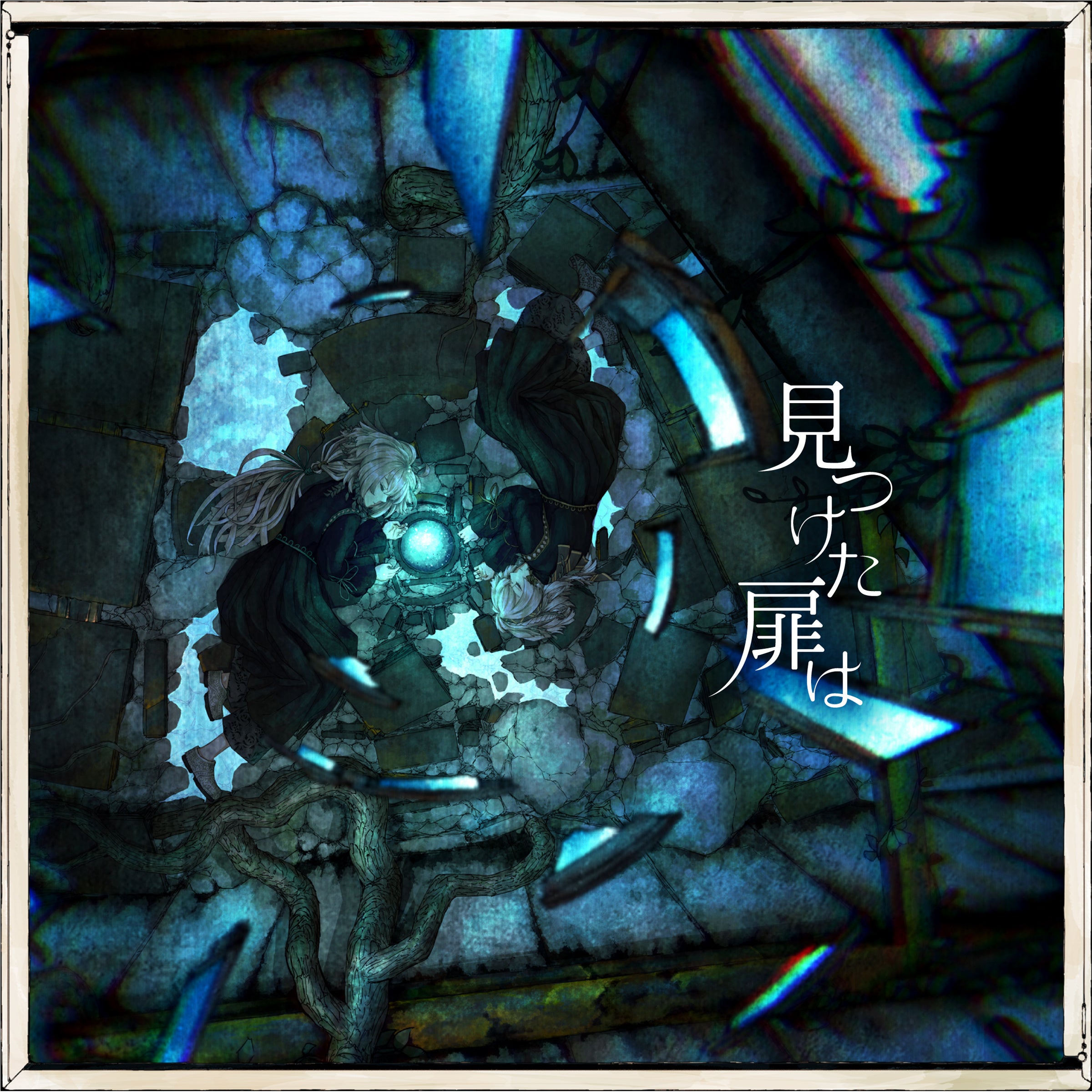 宮下遊『見つけた扉は』初回限定盤ジャッケット写真