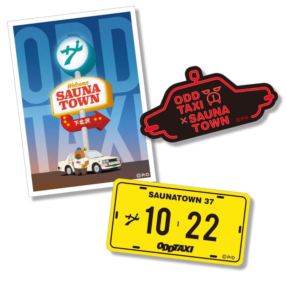 ステッカー3枚セット（ODDTAXI × SAUNATOWN）