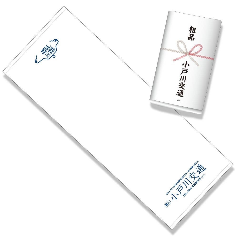 小戸川交通の粗品タオル
