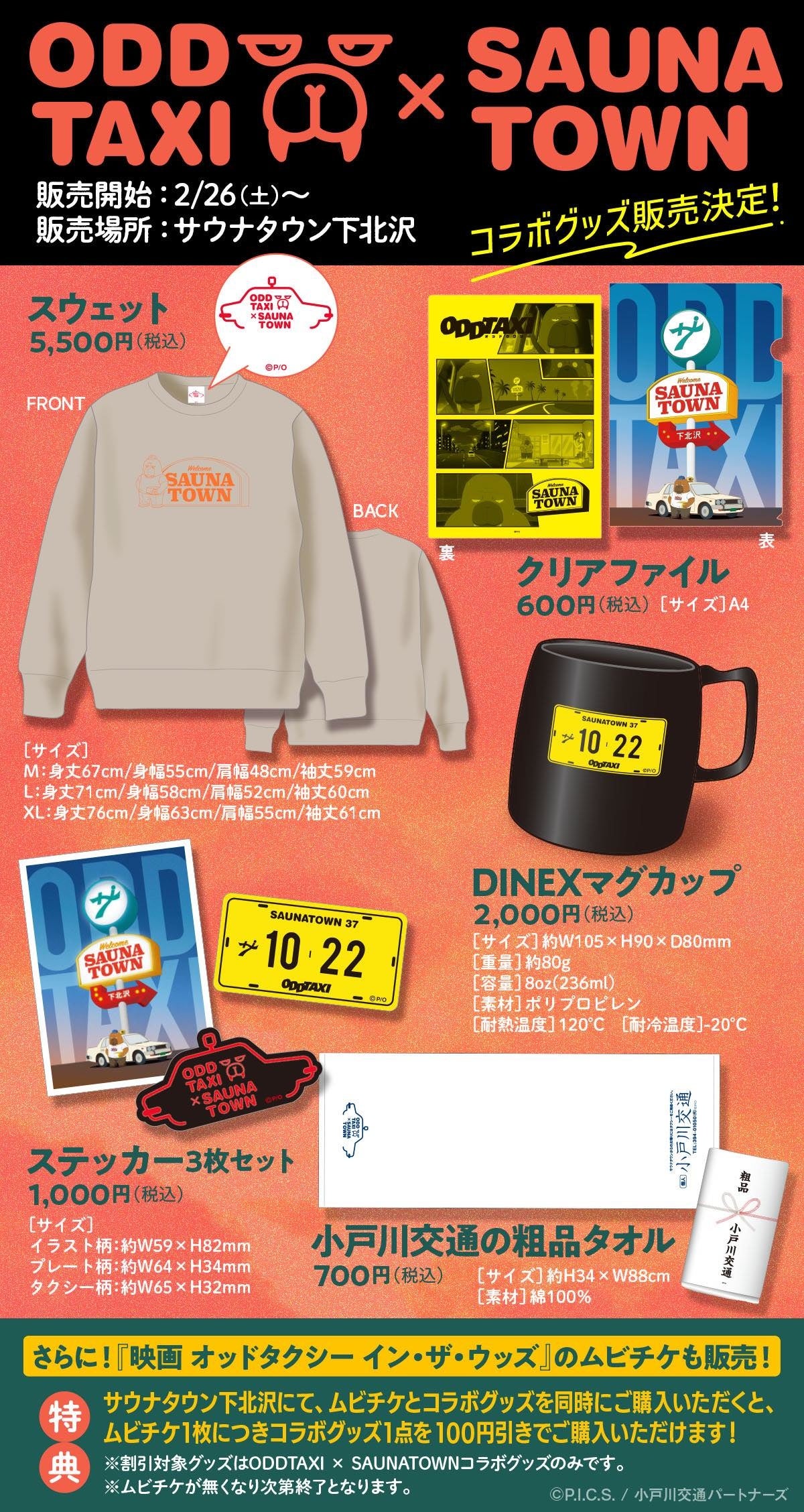 コラボグッズ一覧