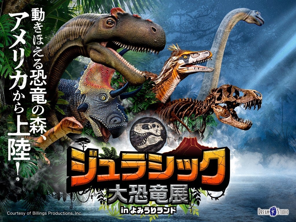 恐竜たちが動き ほえる 見るだけじゃなく触れる ジュラシック大恐竜展inよみうりランド 開催 株式会社ポニーキャニオンのプレスリリース 恐竜たちが動き ほえる 見るだけじゃなく触れる ジュラシック大恐竜展inよみうりランド 開催 株式会社ポニーキャニオンのプレスリリース