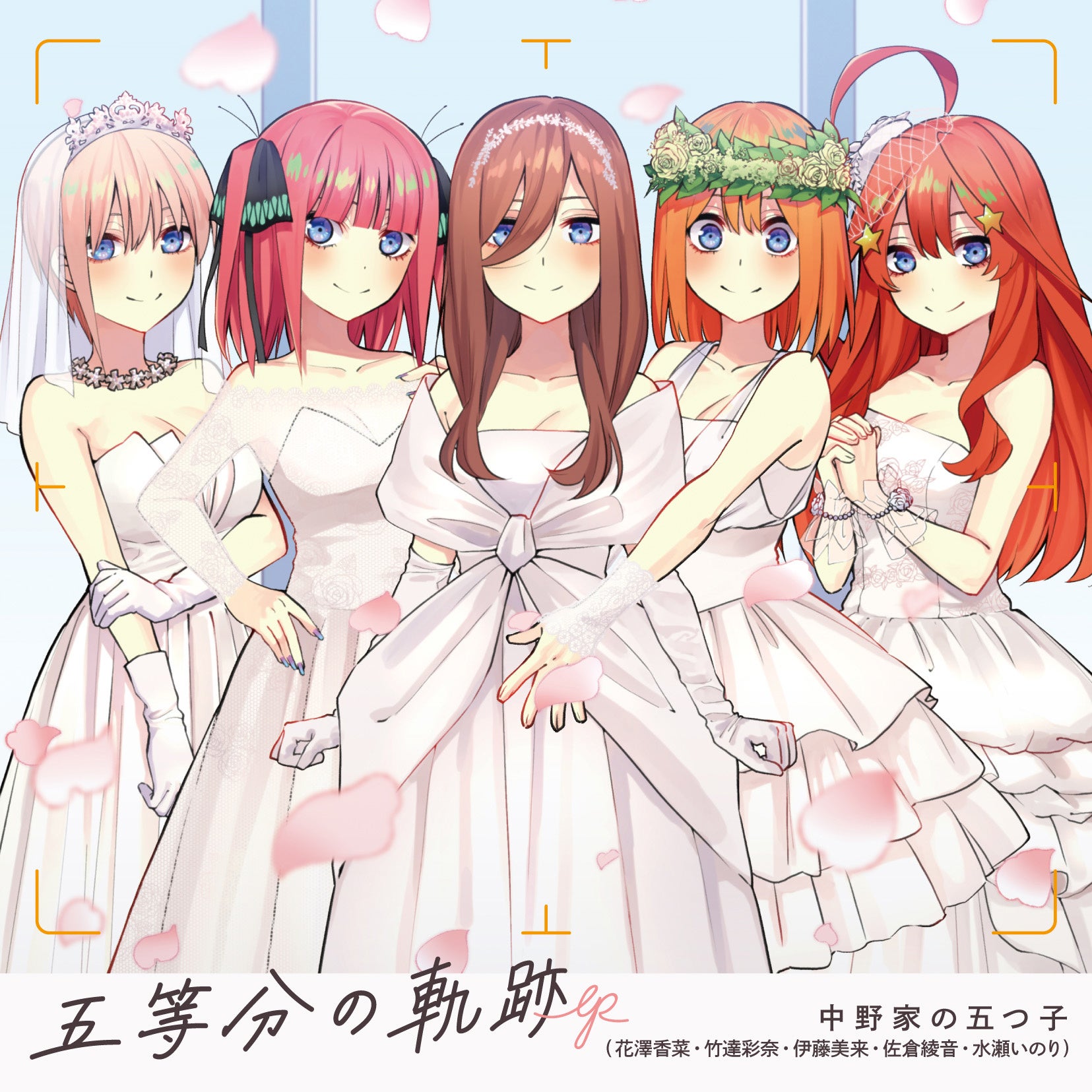 5月20日公開の映画『五等分の花嫁』最新PV公開！ムビチケ第2弾は