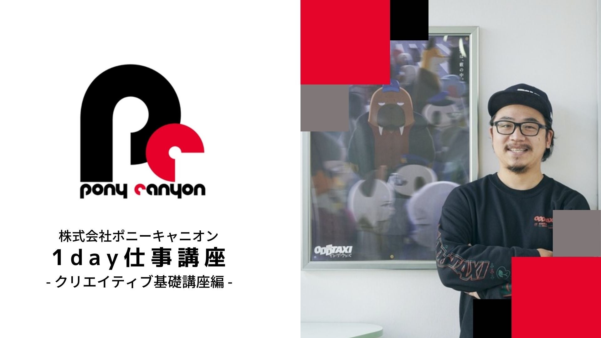 ベテラン社員がアニメプロデューサーの仕事 を紹介する クリエイティブ基礎講座 に潜入 自ら進んで やりたいです と言う勇気が必要 株式会社ポニーキャニオンのプレスリリース ベテラン社員がアニメプロデューサーの仕事 を紹介する クリエイティブ基礎講座 に潜入 自ら進んで やりたいです と言う勇気が必要 株式会社ポニーキャニオンのプレスリリース