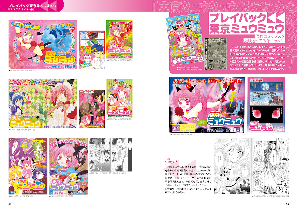 7月放送スタートのTVアニメ『東京ミュウミュウ にゅ〜♡』、5月28日に1