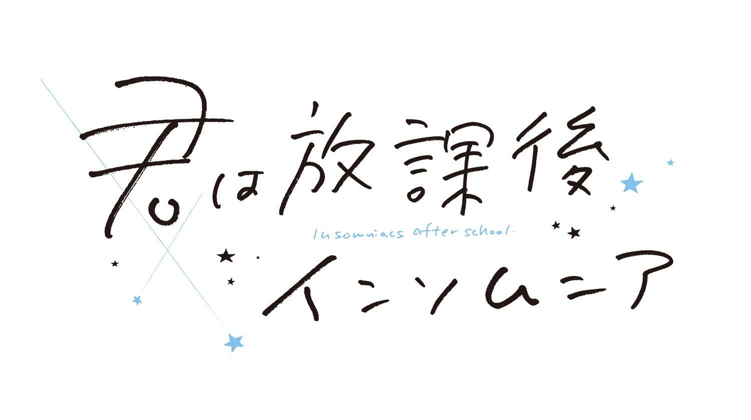  (C) オジロマコト・小学館／アニメ「君ソム」製作委員会