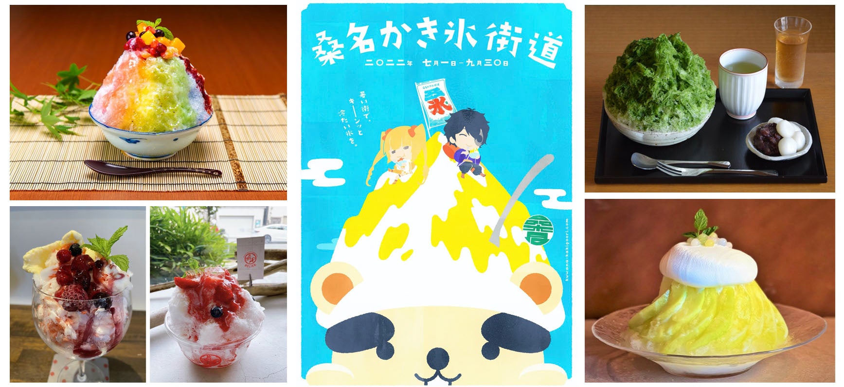 今年も桑名の夏を美味しく楽しもう ７月１日より 桑名かき氷街道 スタート 株式会社ポニーキャニオンのプレスリリース