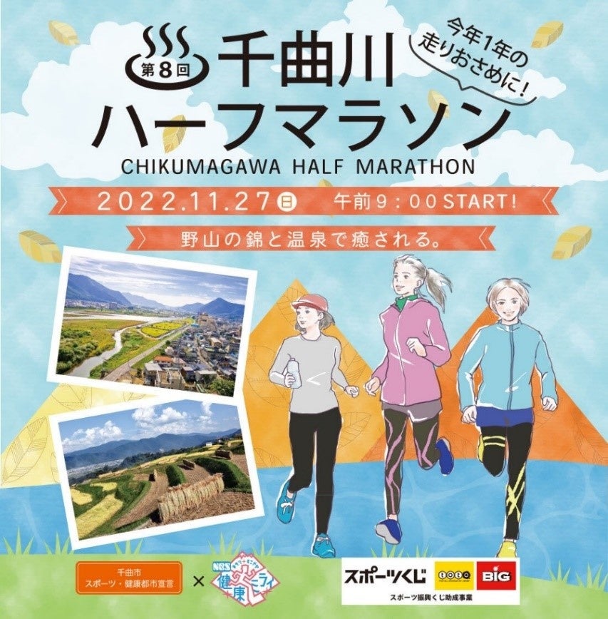 第8回千曲川ハーフマラソン8月10日 水 より参加者エントリー受付開始 株式会社ポニーキャニオンのプレスリリース 第8回千曲川ハーフマラソン8月10日 水 より参加者エントリー受付開始 株式会社ポニーキャニオンのプレスリリース