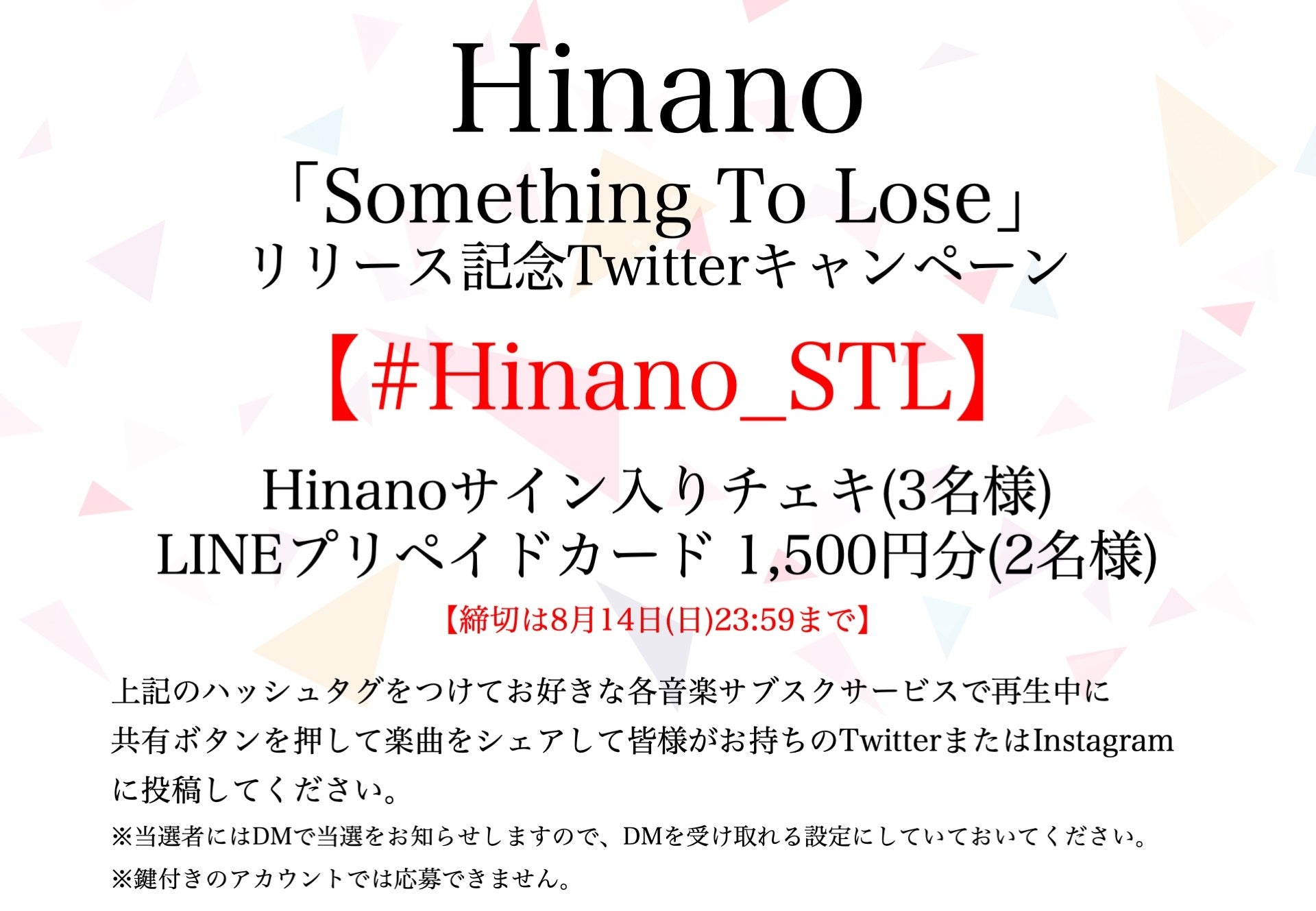 Twitterシェアキャンペーン