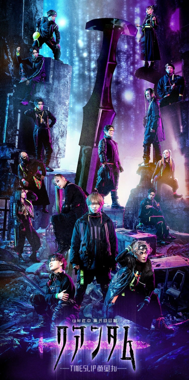 「TIME SLIP 黄金丸」キービジュアル