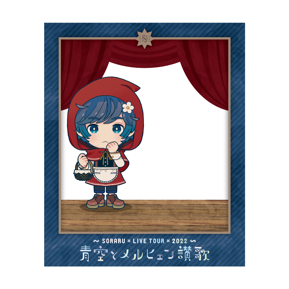 そらる 缶バッジ 青メル 赤ずきん 青空とメルヒェン讃歌