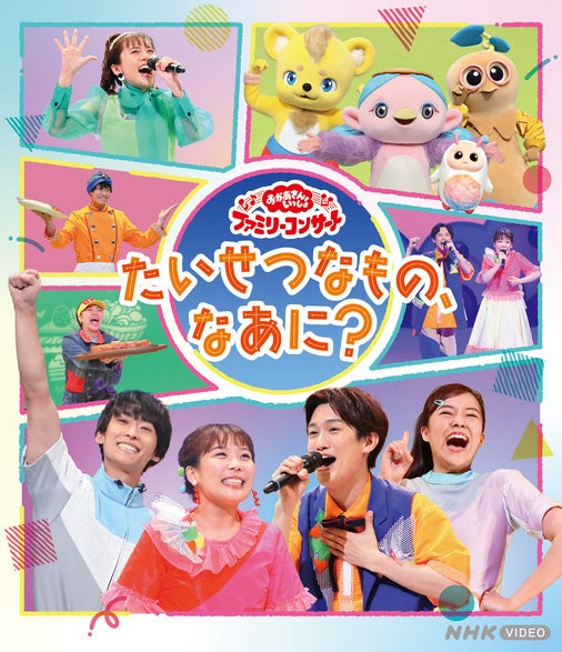 ファミリーコンサートBD表1