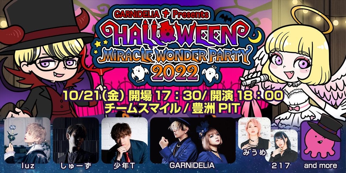 イベント出演者