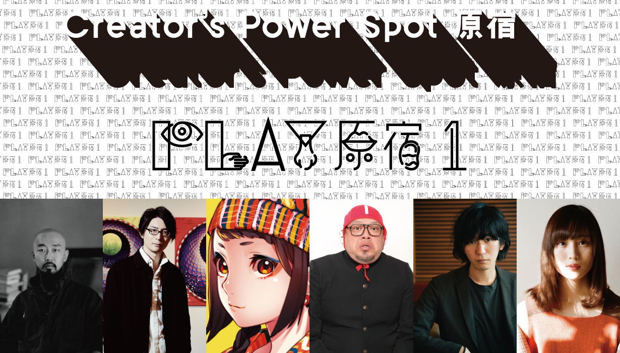 ©︎Creator’s Power Spot 原宿
