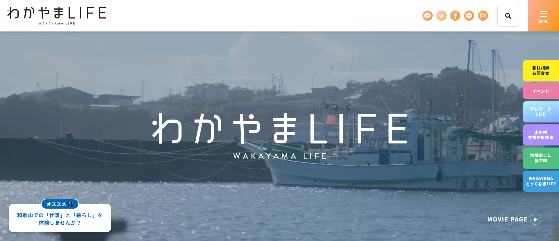 リニューアルした「わかやまLIFE」のトップページ　httpswww.wakayamagurashi.jp