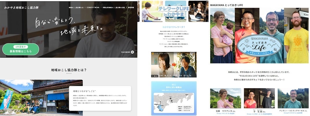 　　　　　　地域おこし協力隊ページ　　　　　　　テレワークLIFEページ　　　WAKAYAMAとっておきLIFEページ