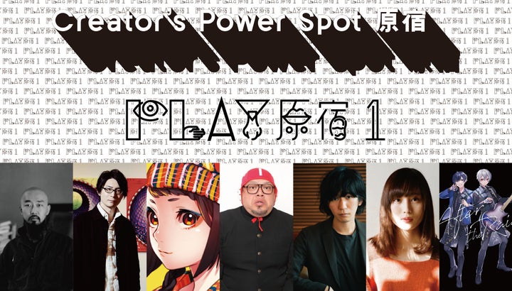 After the Rain(そらる×まふまふ)参加決定!原宿をクリエイターの After the Rain(そらる×まふまふ)参加決定!原宿をクリエイターの