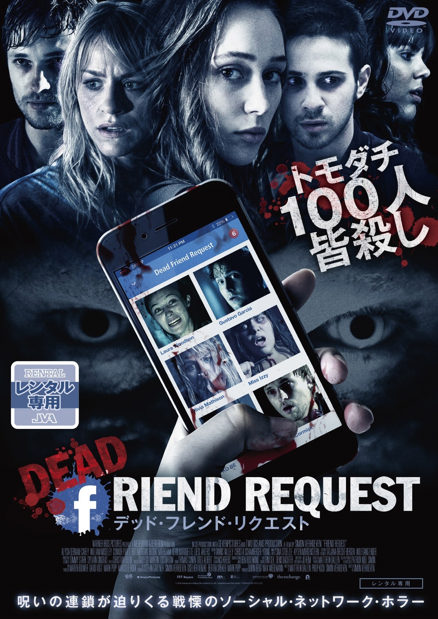 レンタルDVDジャケット