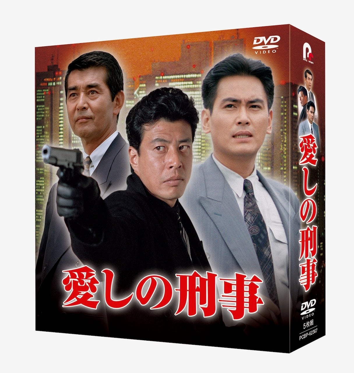 愛しの刑事DVD-BOX