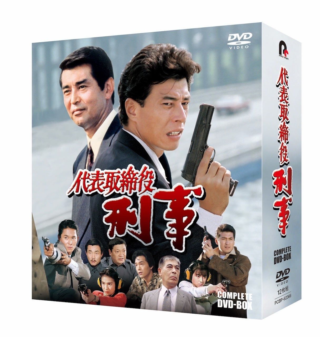 代表取締役刑事DVD-BOX