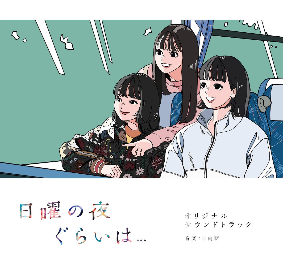 DVD　日曜の夜ぐらいは... 全5枚 全巻セット　清野菜名　岸井ゆきの DVD 日曜の夜ぐらいは 全5巻 清野菜名/岸井ゆきの/生見愛瑠
