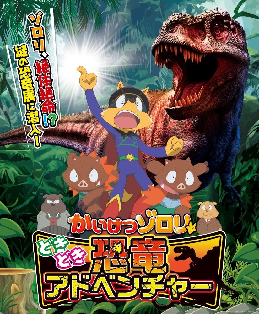 © 原ゆたか/ポプラ社・ BNP ・ NEP