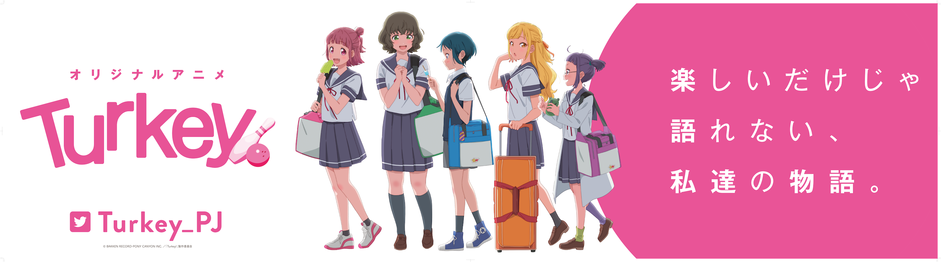 ©BAKKEN RECORD・PONY CANYON INC. ／「Turkey!」製作委員会