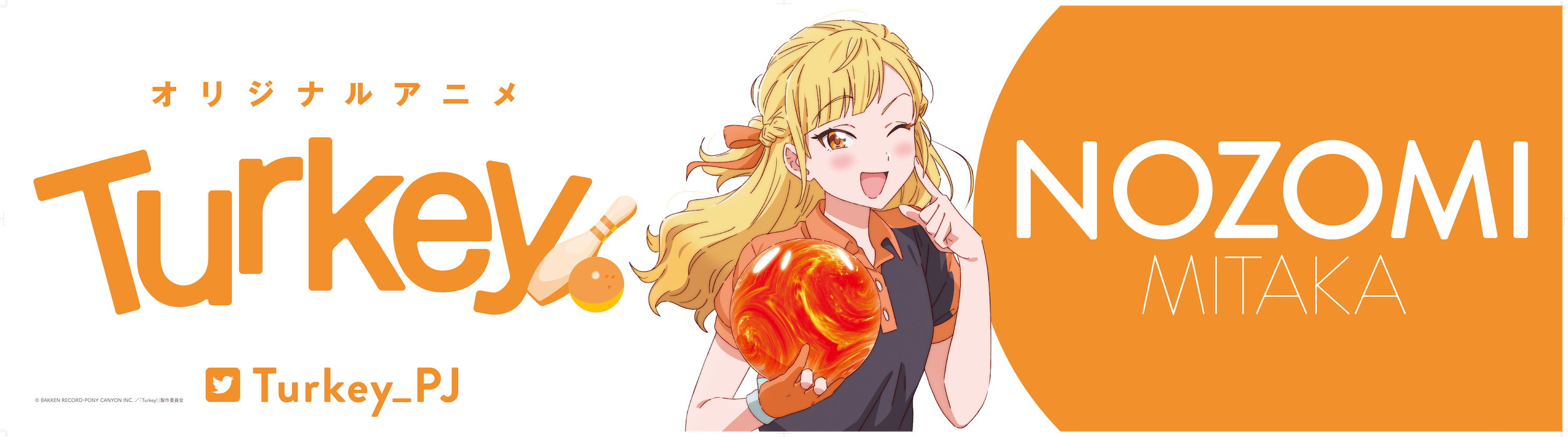 ©BAKKEN RECORD・PONY CANYON INC. ／「Turkey!」製作委員会