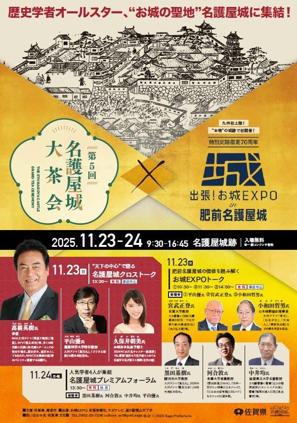 <お城EXPOが九州初上陸!>「第5回名護屋城大茶会×出張!お城EXPO in 肥前名護屋城」開催決定!!