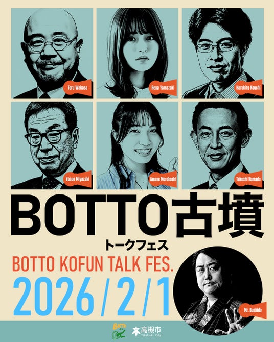 高槻市プロデュース!”古墳ブーム”の真っ最中、国指定史跡「今城塚古墳」と「継体大王」がテーマの”究極の古墳トークフェス” 開催決定 !! 高槻市プロデュース!”古墳ブーム”の真っ最中、国指定史跡「今城塚古墳」と「継体大王」がテーマの”究極の古墳トークフェス” 開催決定 !!