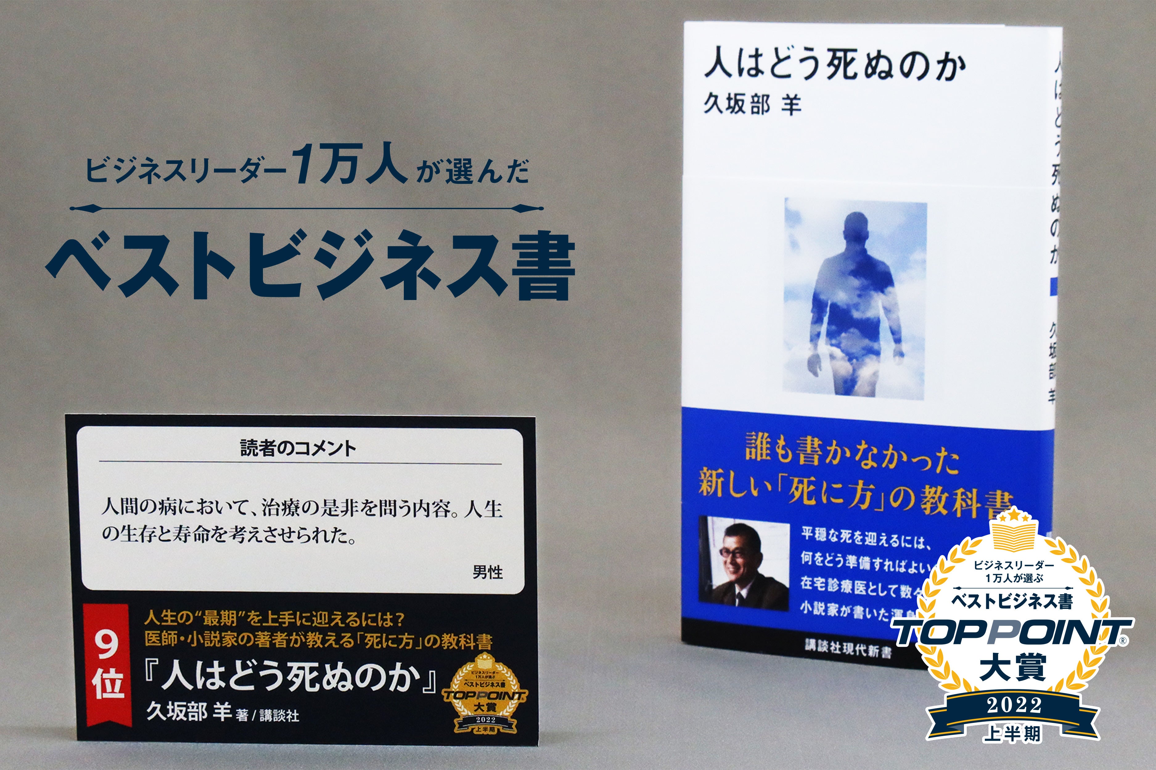 2022年上半期のベストビジネス書が決定！ 大賞は『成しとげる力