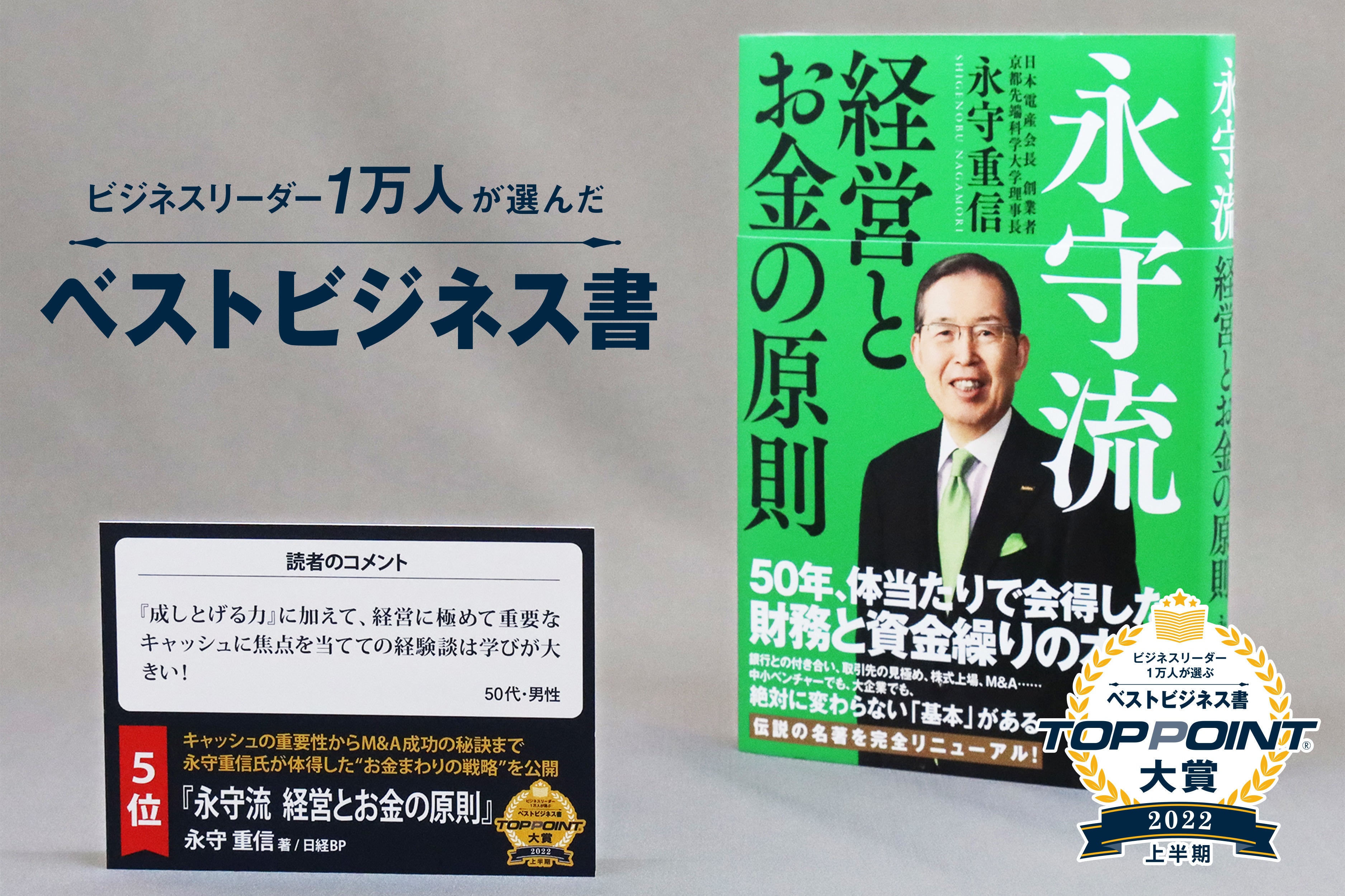 2022年上半期のベストビジネス書が決定！ 大賞は『成しとげる力