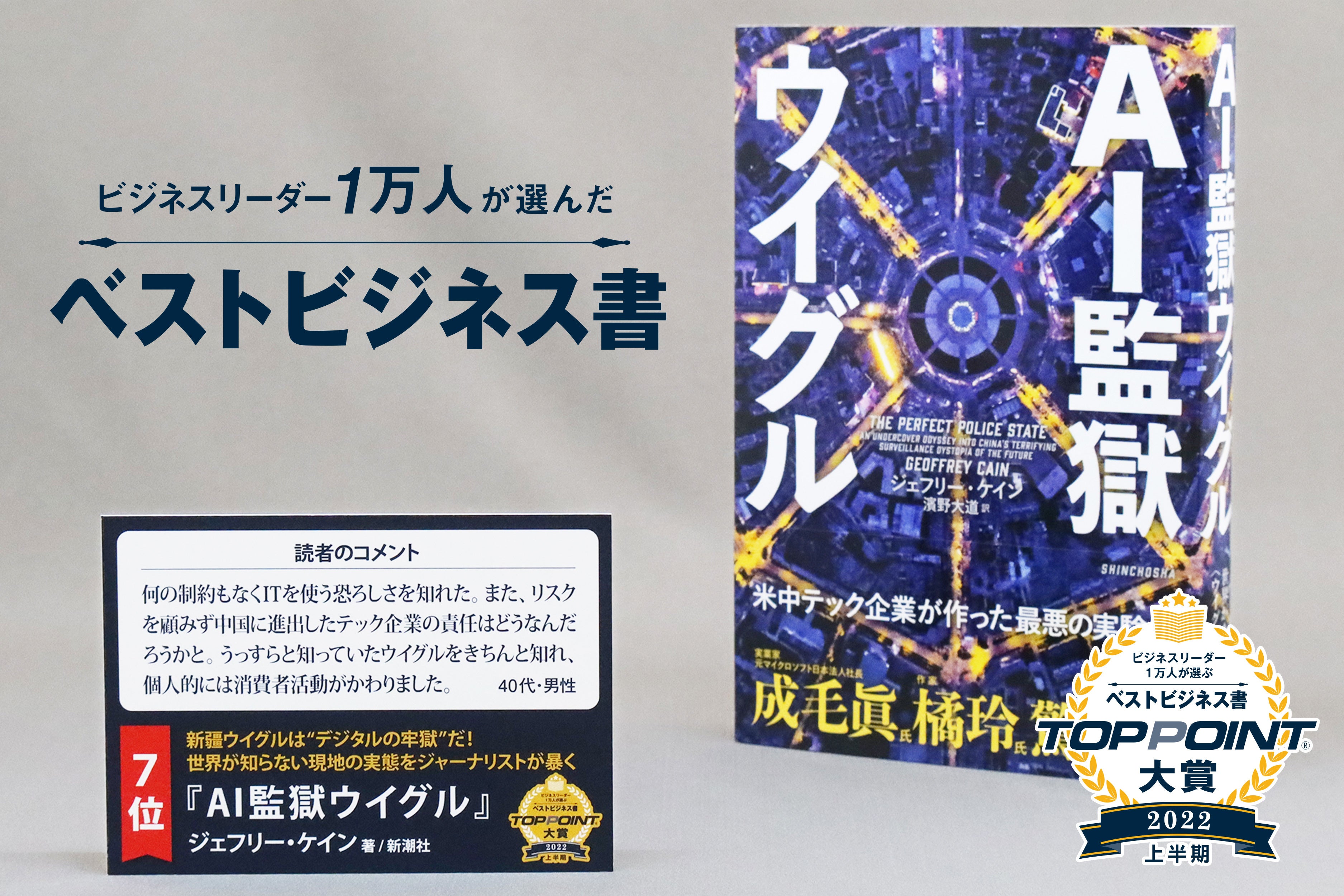 2022年上半期のベストビジネス書が決定！ 大賞は『成しとげる力