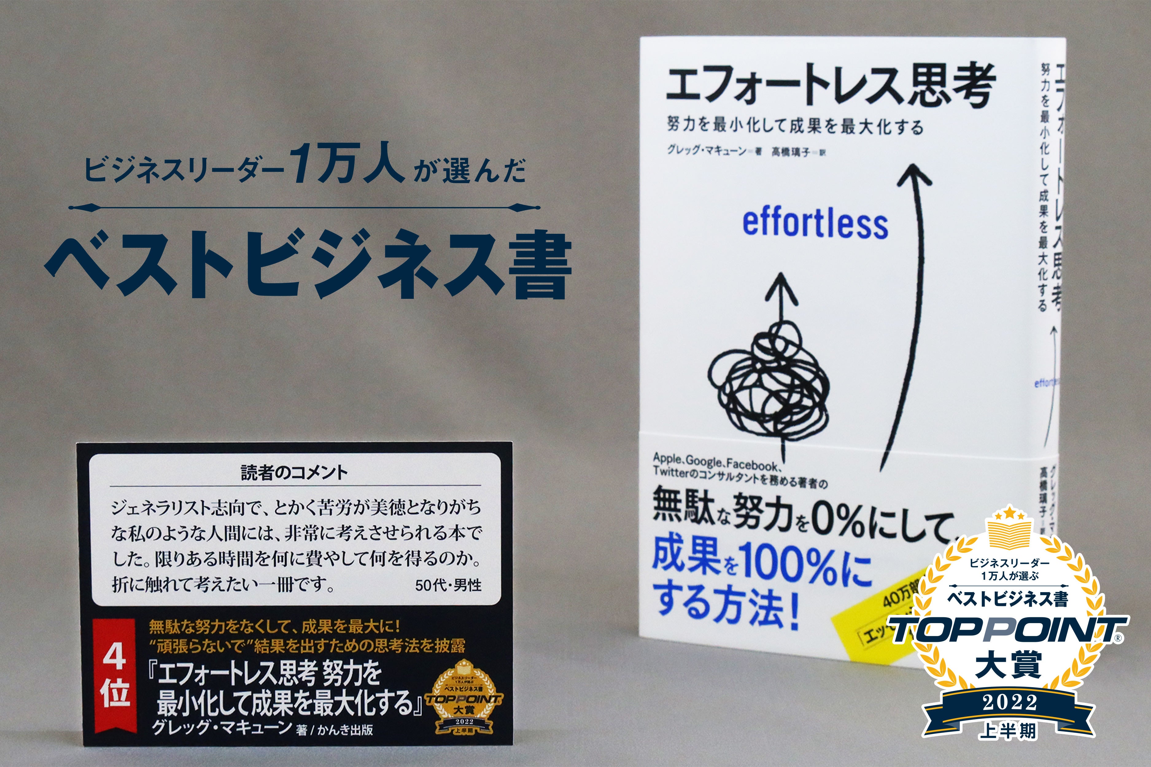 2022年上半期のベストビジネス書が決定！ 大賞は『成しとげる力