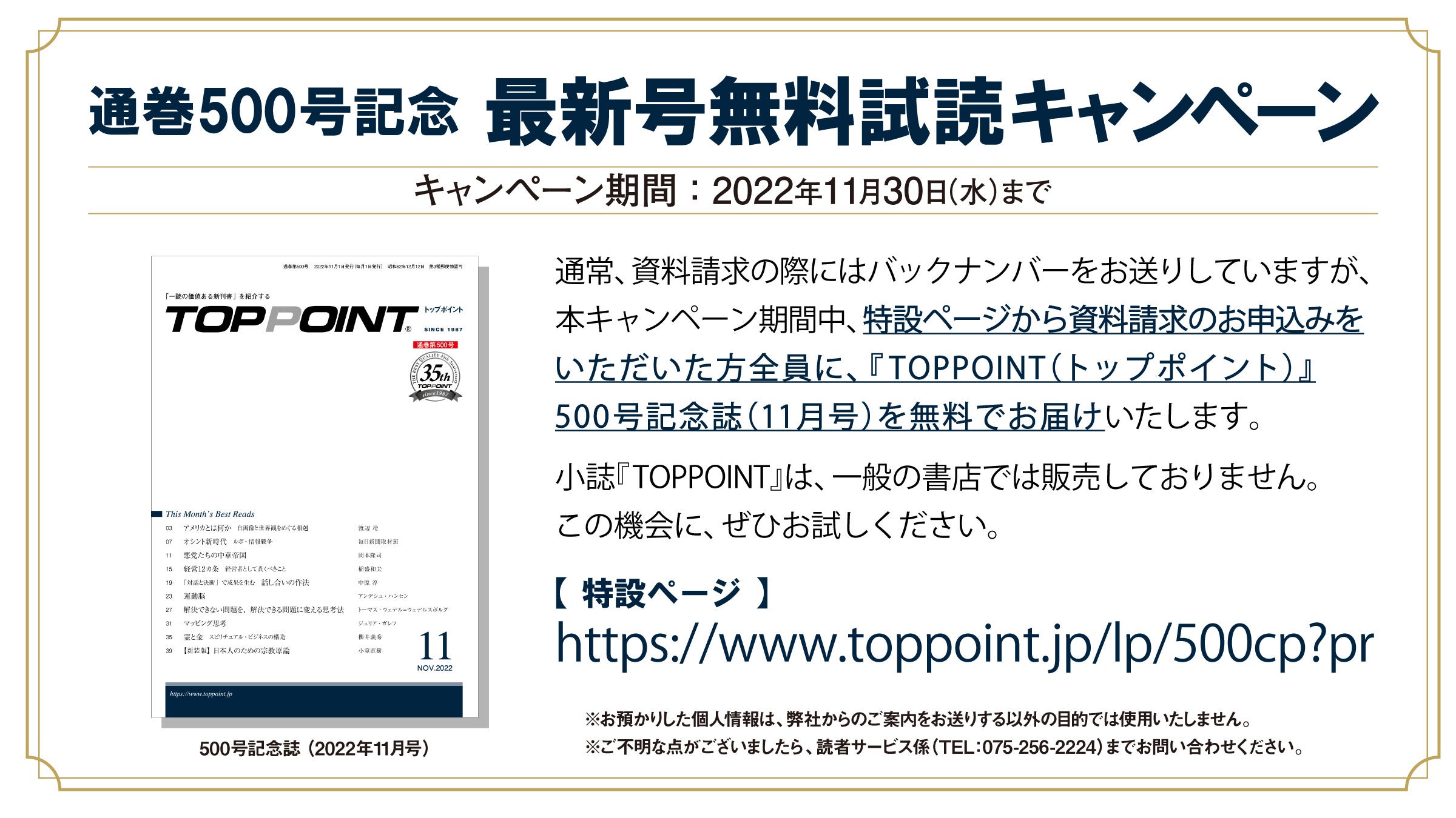 新刊ビジネス書情報誌『TOPPOINT』が通巻500号！ 「最新号無料