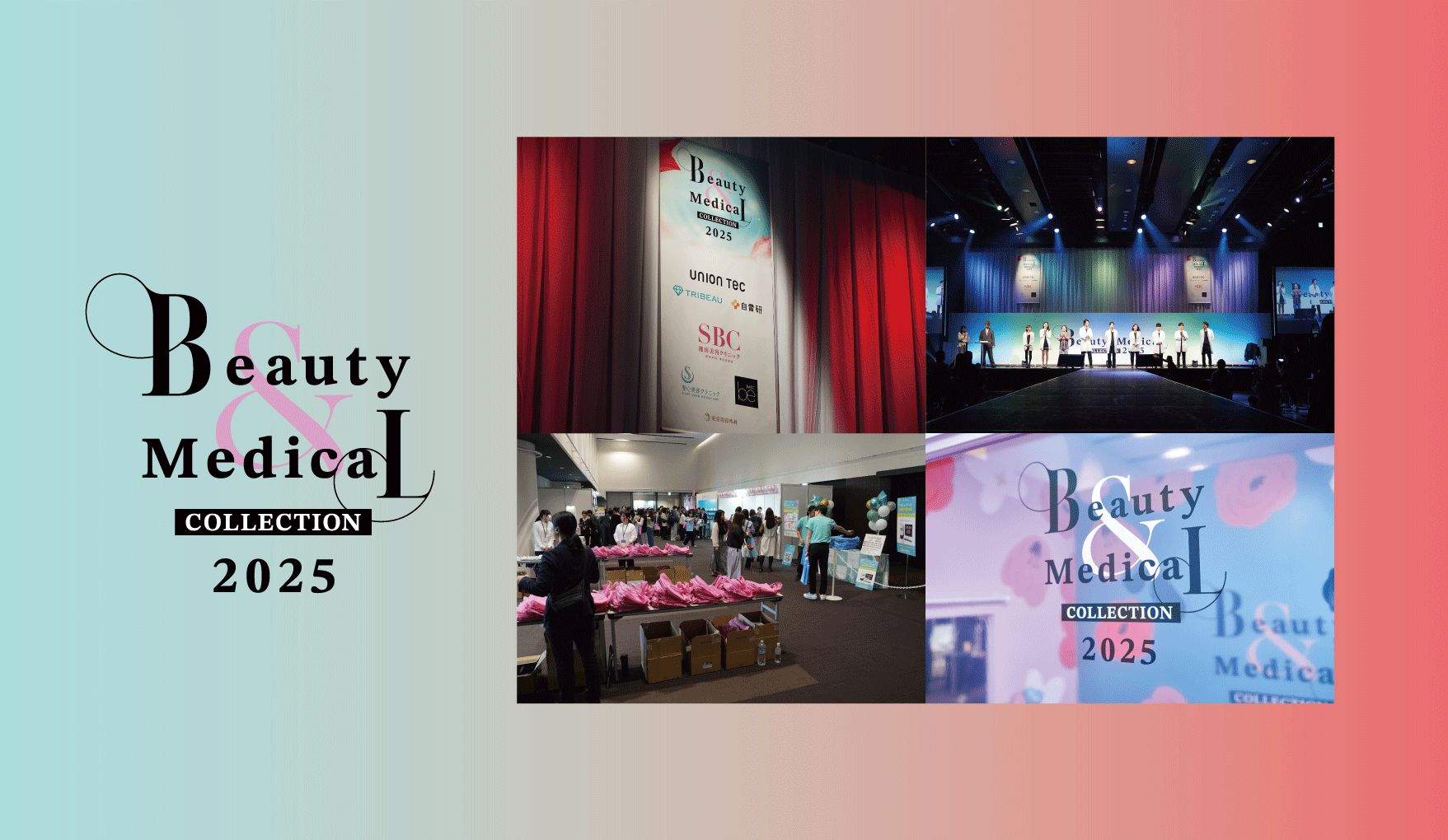 ユニオンテック、美容・美容医療イベント『Beauty & Medical Collection 2025』の初開催・レポート公開