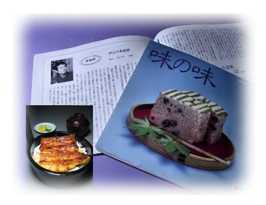 かくれうなぎの名付け親 はらたいら さんを千円札に 株式会社川八のプレスリリース かくれうなぎの名付け親 はらたいら さんを千円札に 株式会社川八のプレスリリース